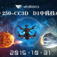 10月31日深圳开赛 Runner 250 CC3D—D1中韩无人机技术挑战赛!