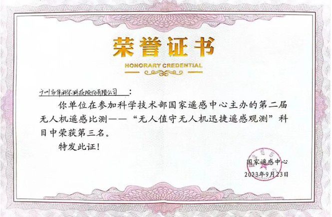 2024全國無人機第九屆無人機百人會,華科爾榮獲兩項大獎 2024全國無人機第九屆無人機百人會,華科爾榮獲兩項大獎