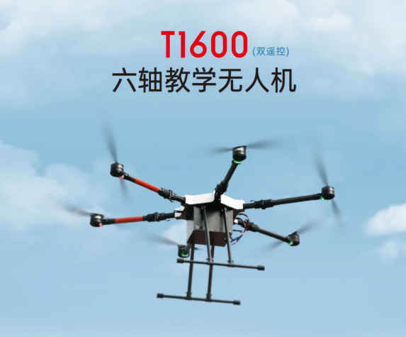 華科爾發布T1600教練無人機，低空經濟時代教學利器